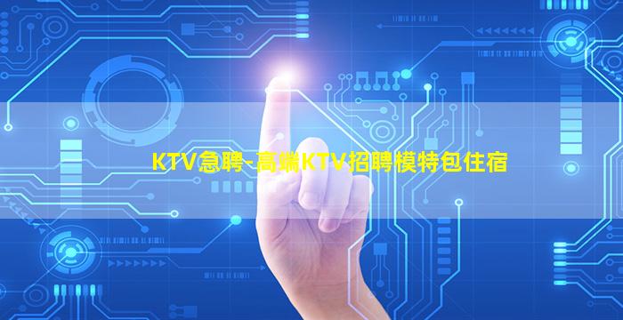 滁州夜总会招聘